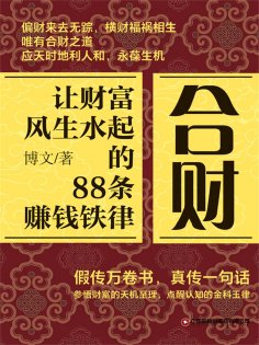 eBook: 合财