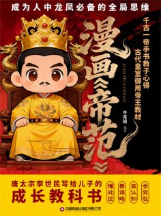 eBook: 漫画《帝范》