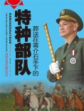 eBook: 葬送在蒋介石手下的特种部队