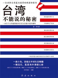 eBook: 台湾不能说的秘密