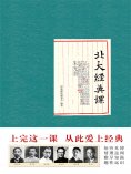 ebook: 北大经典课