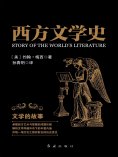 eBook: 西方文学史：文学的故事
