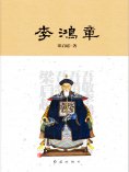 ebook: 李鸿章