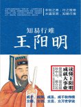 ebook: 知易行难王阳明