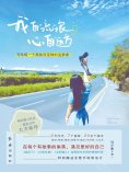 ebook: 我自流浪，心自远方