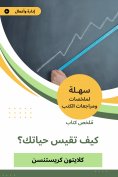 eBook: Book summary how to measure your life?