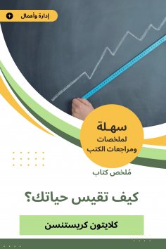 eBook: Book summary how to measure your life?