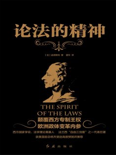 ebook: 论法的精神