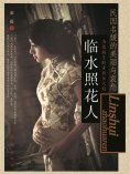 ebook: 临水照花人：民国名媛的美丽与哀愁