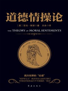 ebook: 道德情操论