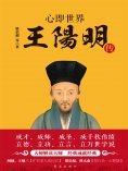 ebook: 心即世界：王阳明传