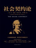 ebook: 社会契约论