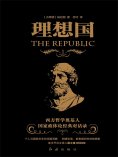 ebook: 理想国