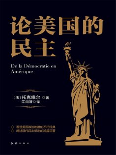 ebook: 论美国的民主
