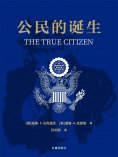 ebook: 公民的诞生