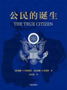 ebook: 公民的诞生