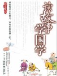 ebook: 读故事 学国学