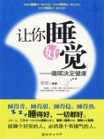 eBook: 让你睡好觉：睡眠决定健康