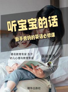 eBook: 听宝宝的话