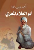 eBook: Abu Al-Ala Al-Ma'arri