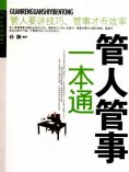 ebook: 管人管事一本通