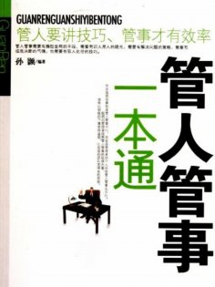 ebook: 管人管事一本通