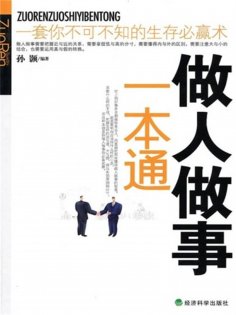 ebook: 做人做事一本通