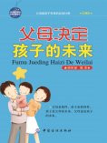 ebook: 父母决定孩子的未来：珍藏版