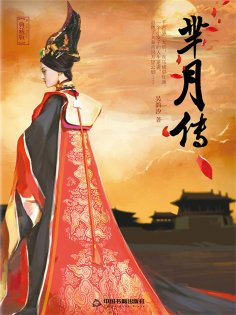 ebook: 芈月传