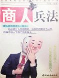 eBook: 商人兵法