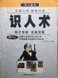 ebook: 识人术