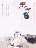 eBook: 老子密码