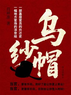 eBook: 乌纱帽