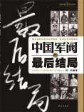 eBook: 中国军阀的最后结局