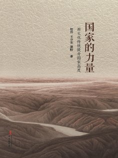 ebook: 国家的力量
