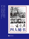 ebook: 蒋介石四大秘书