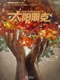 eBook: 太阳朋克