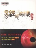 eBook: 易经的奥秘大全集