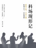 ebook: 科场现形记