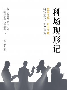 ebook: 科场现形记