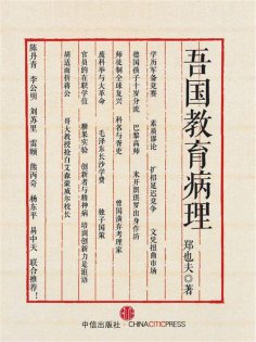 ebook: 吾国教育病理