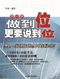 ebook: 做到位更要说到位：男人征服世界的秘密