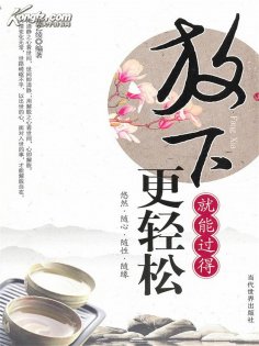 ebook: 放下就能过得更轻松