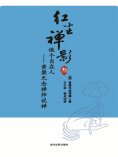 ebook: 做个自在人：黄檗无念禅师说禅