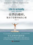 ebook: 世界的模样，取决于你看待她的心情