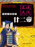 eBook: 正说大汉廿二帝