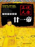 eBook: 正说大唐廿一帝