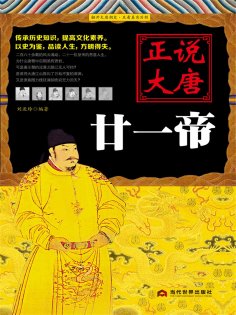 eBook: 正说大唐廿一帝