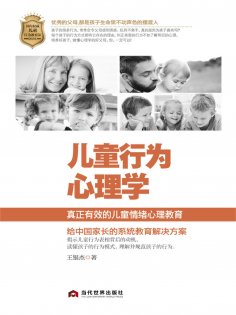 ebook: 儿童行为心理学
