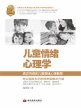ebook: 儿童情绪心理学